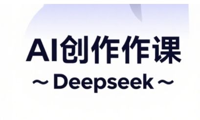 AI短视频创作与电商运营，解锁抖音广告分成，电商变现等运营秘籍-米落轻创