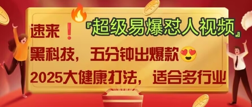 AI”回答我”怼人爆款视频，2025全新中式老祖宗大健康赛道玩法，多种变现，保姆级教程-米落轻创