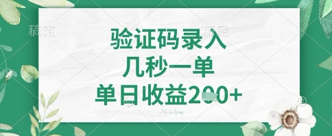 看图识字，5秒一单，单日收益轻松4张+【揭秘】-米落轻创