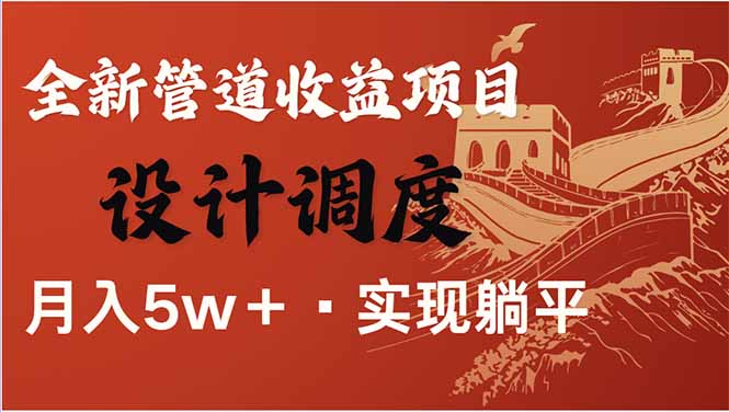 （14108期）全网暴利项目，每天被动收益1500+，长期管道收益！0成本自己做老板！-米落轻创