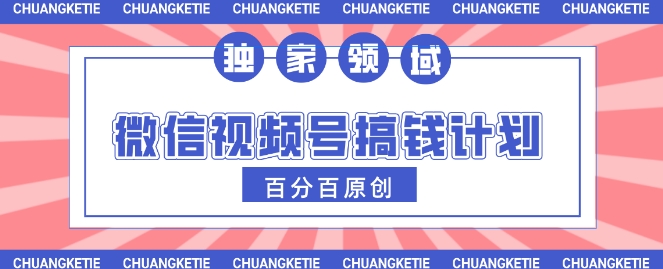 视频号AI爆火赛道，日入3张，条条原创，小白轻松掌握-米落轻创