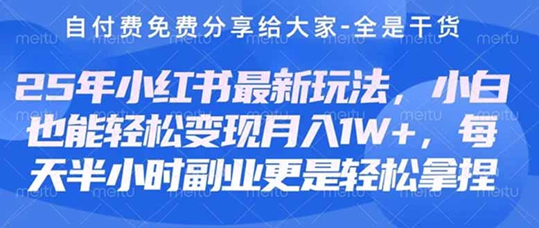 （14315期）创业+副业必看  最新小红书护肤美妆养生课程，稳定变现月入3000-5000+。-米落轻创