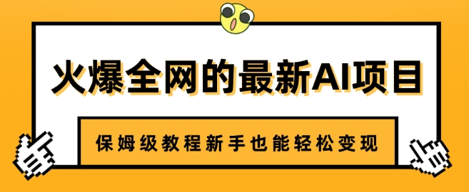 火爆全网的最新AI项目，治愈系视频制作，保姆级教程新手也能轻松变现-米落轻创