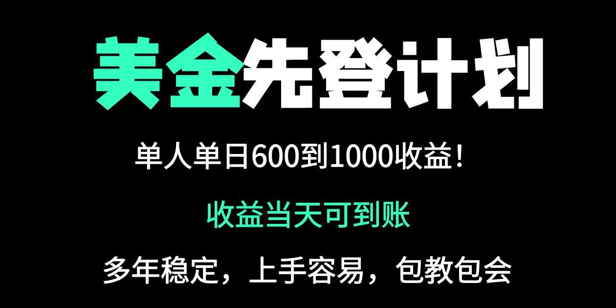 （14496期）25年全网最高单日收益冠军项目，单日收益600-1000美金-米落轻创