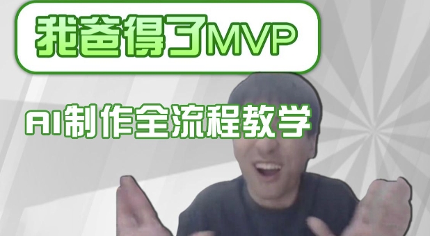 条条爆款的IP人物吐槽评分怎么制作，AI画面替换，声色克隆，全流程教学-米落轻创