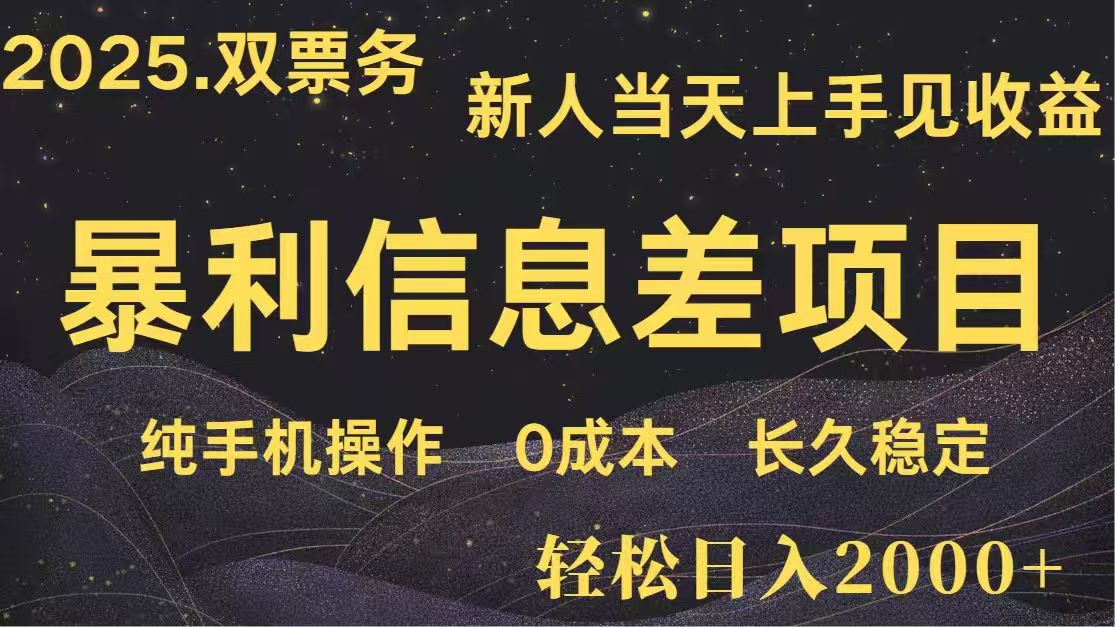 （14241期）日入2000+  高利润信息差项目 副业翻身  新人当天收益  小白长期饭票-米落轻创