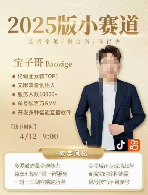 宝子哥4月12-13号线下课，全程录音【带字幕】和PPT，本期重点短视频打法摆脱缺号困扰-米落轻创