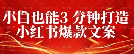 DeepSeek 黑科技：如何 3 分钟搞定小红书爆款文案 + 公众号文章 10W+？答案在这里-米落轻创