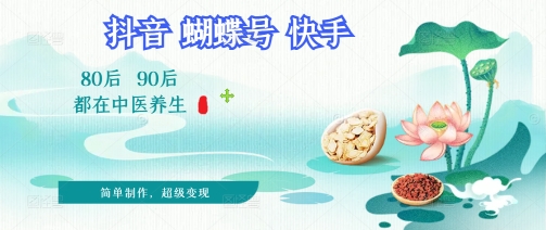 拆解！中医养生风格视频，爆款轻松制作，当日变现多张-米落轻创
