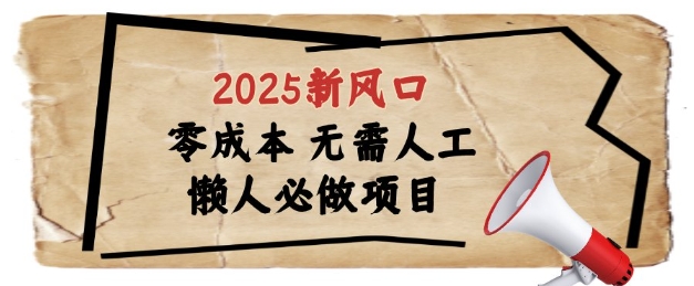 2025新风口，懒人必做项目，浏览器全自动掘金【揭秘】-米落轻创