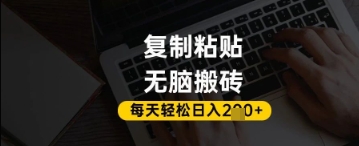 百家号抄头条号新手复制粘贴，无脑搬运，一天2张+，超详细手把手教学-米落轻创