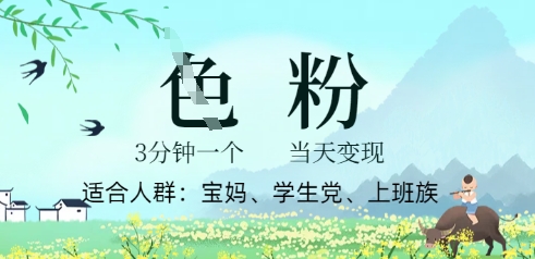 短视频S粉计划，3 分钟原创，当天变现-米落轻创