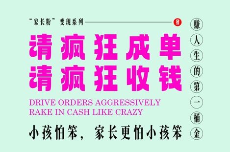 家长粉变现，每逢大假小假是真的都在疯狂成单疯狂收米，在教培行业里挣你人生的第一桶金，轻松又高效-米落轻创