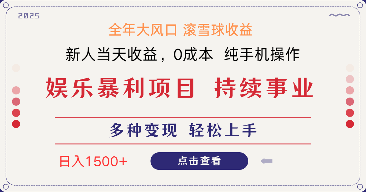 （14352期）日入1500＋ 高额信息差项目 小白长期饭票 副业翻身  当天收益-米落轻创