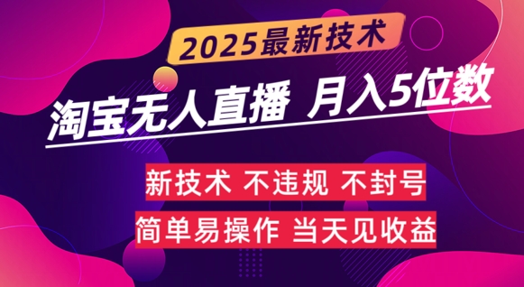 淘宝无人直播带货最新玩法不违规，简单可复制，月躺Z5位数-米落轻创