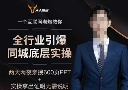2025全行业引爆同城底层实操，2025年搞流量就找船长，6年实体经验，引爆同城!-米落轻创