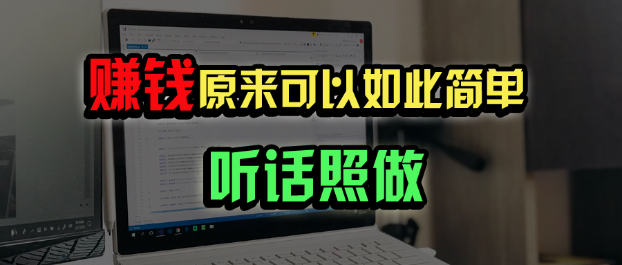 （14574期）普通人如何做到宅家办公实现年入百万？-米落轻创