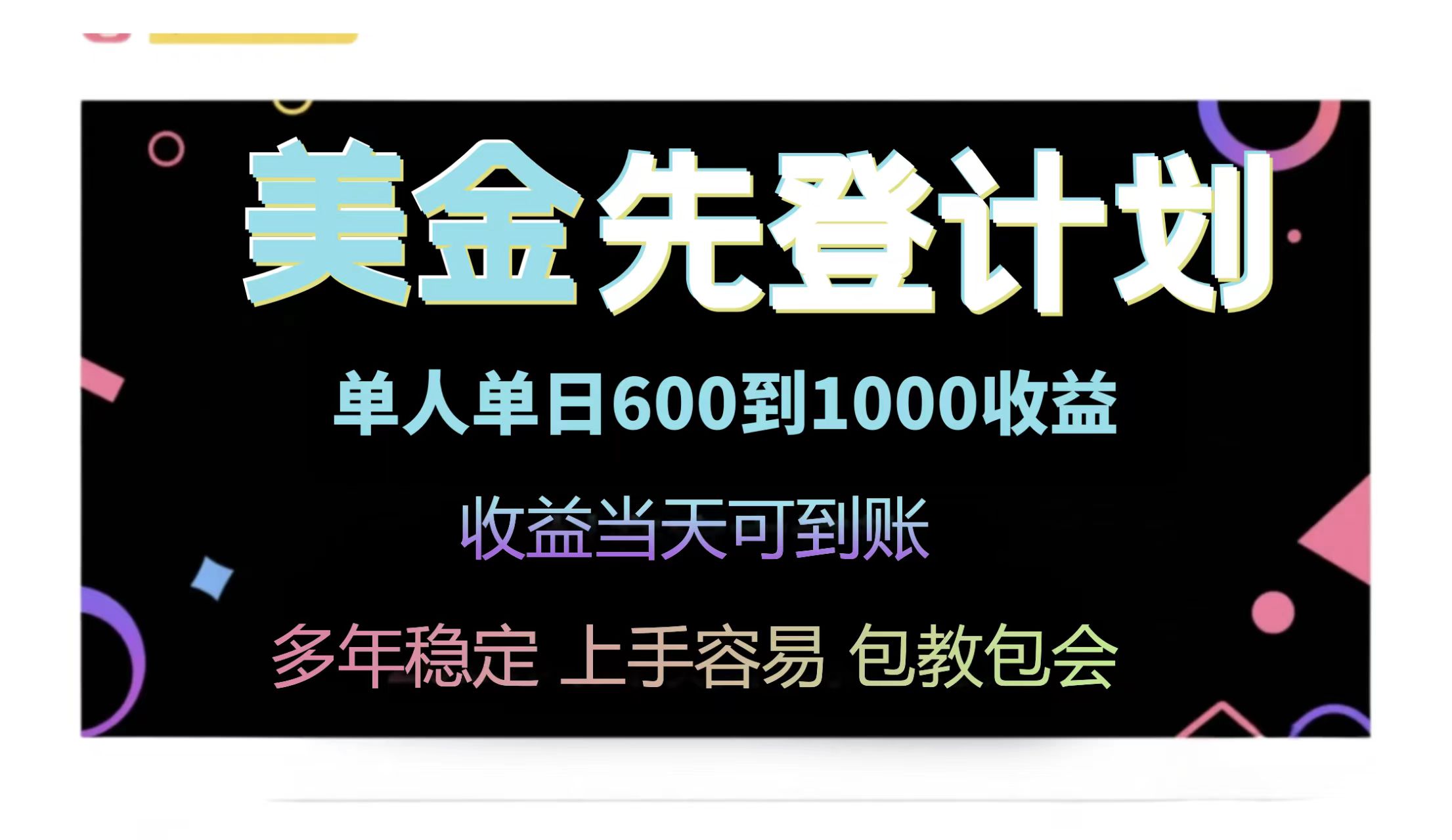 （14755期）25年全网最高单日收益冠军项目，单日收益600-1000美金-米落轻创