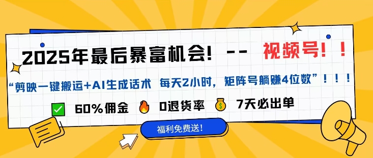 视频号带货风口项目，中老年赛道，0粉丝也能爆单-米落轻创