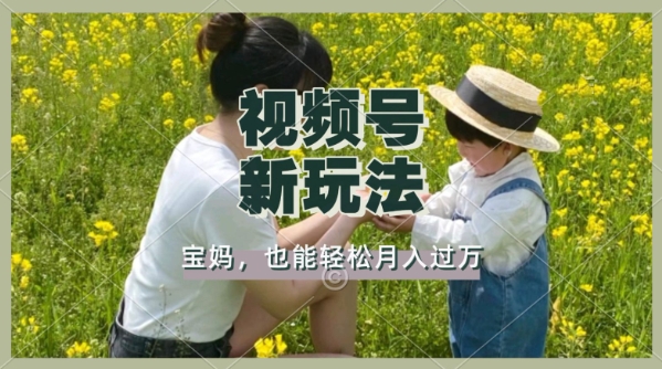 利用车祸意外视频，撸视频号分成收益，轻松月入过W，操作简单，适合宝妈，上班族-米落轻创