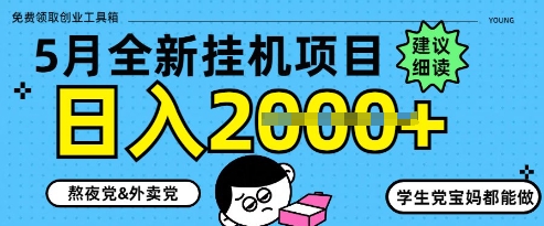 5月最新挂G项目8.0玩法，纯手机操作，稳稳日入1k+【揭秘】-米落轻创