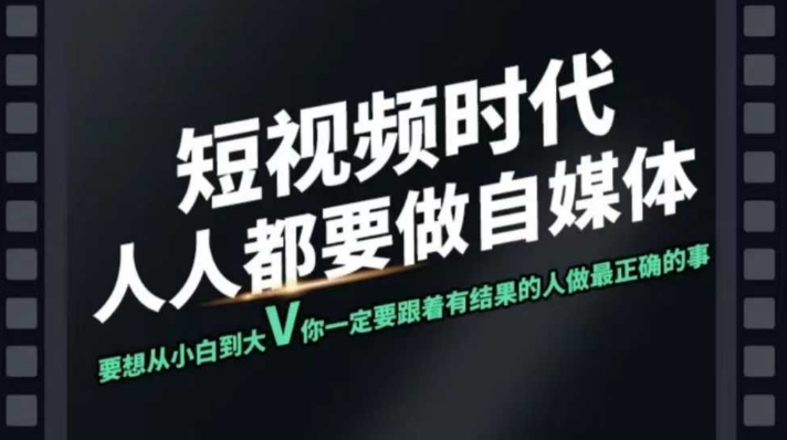短视频实战课，专注个人IP打造，您的专属短视频实战训练营课程-米落轻创