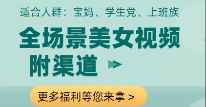 全场景美女视频制作，附渠道，当天变现【揭秘】-米落轻创