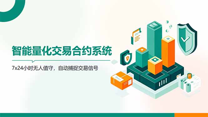 （14785期）AI量化全自动挂机撸金-米落轻创