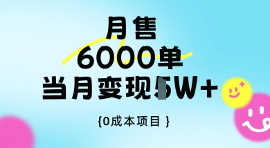 卖手机AI壁纸，月销6000多单，单月收益过1W+-米落轻创
