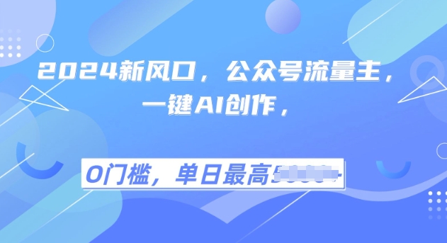 2025风口项目流量主，复制粘贴，小白一天上手，保姆级教学-米落轻创