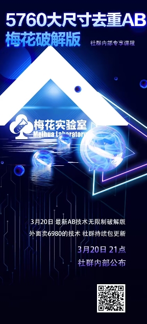 视频号连怼玩法-5760大尺寸去重AB技术-梅花实验室社群专享-米落轻创