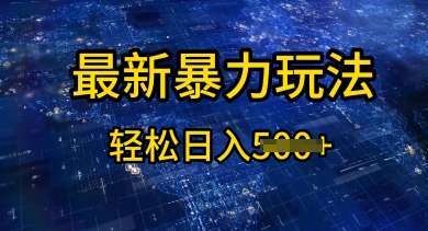 2025傻瓜式挣钱方法，提供账号即可，团队全程操盘，单日稳定变现5张【揭秘】-米落轻创
