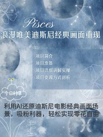 手把手教你用AI制作迪士尼经典画面，小白也能日入数张-米落轻创