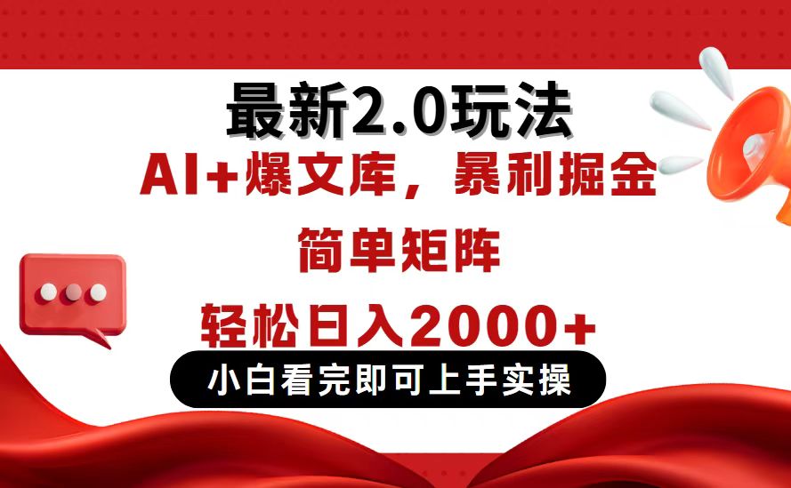 （14376期）今日头条最新2.0玩法，思路简单，复制粘贴，轻松实现矩阵日入2000+-米落轻创