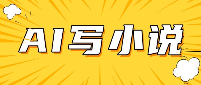 AI+短篇小说，实战分享，详细教程，日入200+-米落轻创
