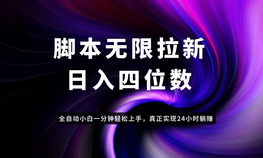 （14650期）日入3-4位数，有手就会，应用云无限拉新智能实现躺赚-米落轻创