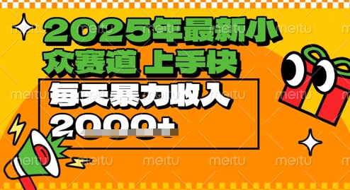 2025年最新小众赛道，蝴蝶号中老年情感视频带货，上手快，每天暴力收入几张-米落轻创