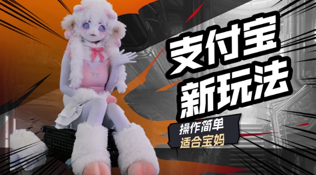 支付宝新玩法，利用动物世界解说视频，撸分成计划收益，轻松月入过W-米落轻创