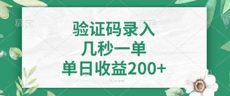 看图识字，5秒一单，单日收益轻松400+【揭秘】-米落轻创