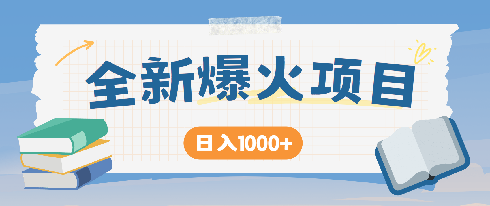 （14905期）暴利项目，每天被动收益1500+，长期管道收益！0成本自己做老板！-米落轻创