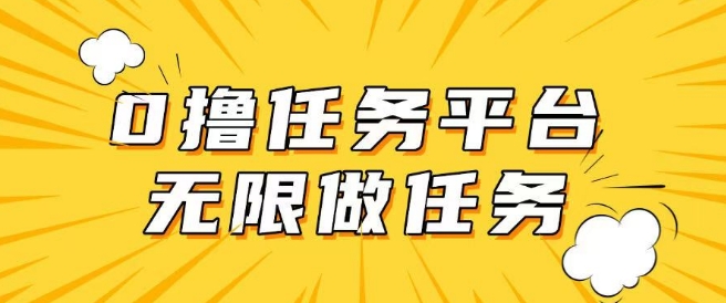 手机0成本无限做任务，适合大部分人群，一部手机可挣零花钱-米落轻创