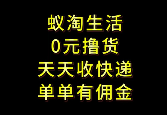 拼夕夕搬砖+快递回收，低门槛人人可做，实测月入1500+团队收益无上限【揭秘】-米落轻创
