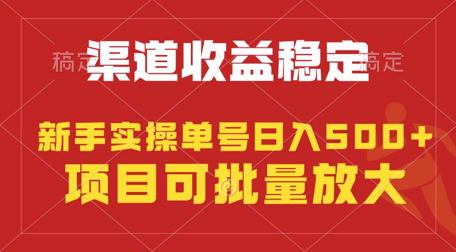 稳定持续型项目，单号稳定收入500+，新手小白都能轻松月入过万-米落轻创