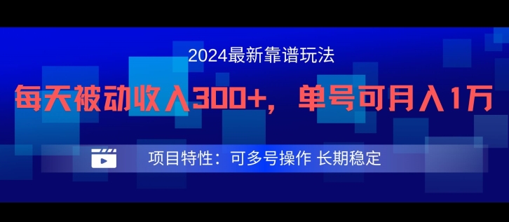 2024最新得物靠谱玩法，每天被动收入300+，单号可月入1万，可多号操作【揭秘】-米落轻创