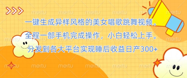 一键生成异样风格的美女唱歌跳舞视频， 全程一部手机完成操作，小白轻松上手-米落轻创