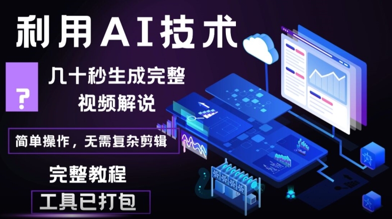 几十秒生成原创影视解说视频，一键生成文案，解说，背景音乐视频成品-米落轻创