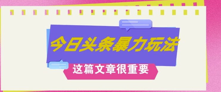 AI创作，八月底最新玩法，轻松月入3k+，错过后悔一生-米落轻创