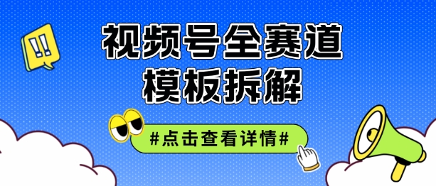 视频号五分钟快速起号破播放，干货分享-米落轻创