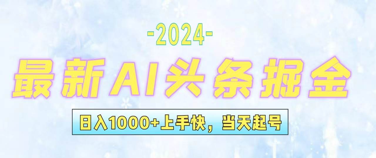 今日头条最新暴力玩法，当天起号，第二天见收益，轻松日入1000+，小白…-米落轻创