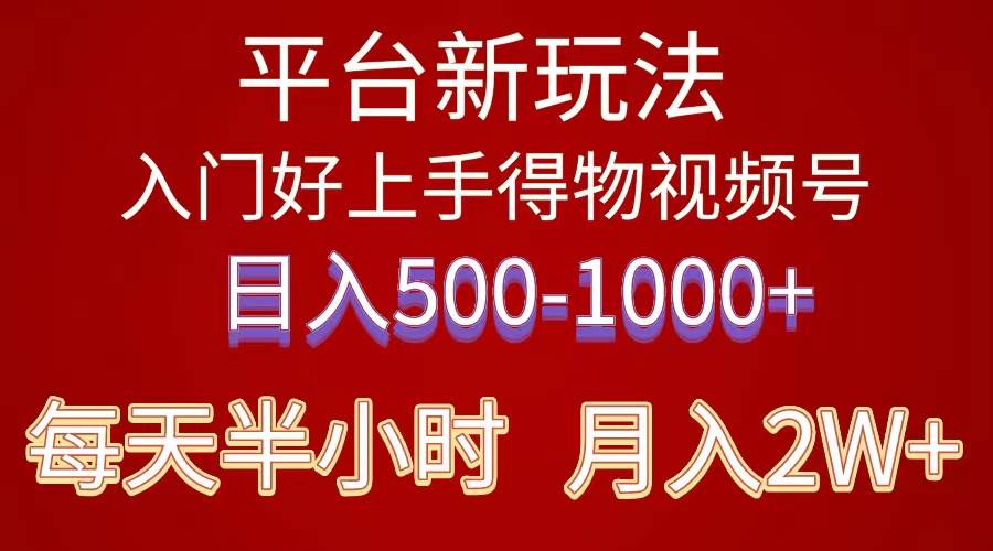 2024年 平台新玩法 小白易上手 《得物》 短视频搬运，有手就行，副业日…-米落轻创